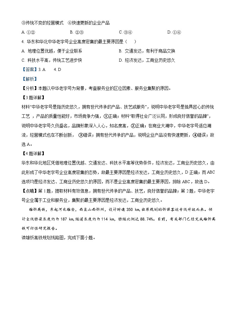 精品解析:湖南省株洲市二中教育集团2023-2024学年高一下学期期末联考地理试题(解析版)第2页