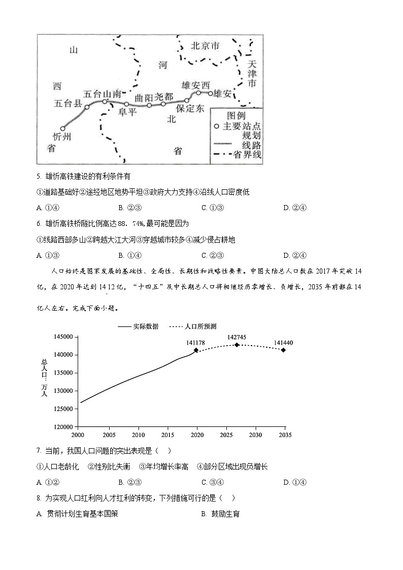 精品解析:湖南省株洲市二中教育集团2023-2024学年高一下学期期末联考地理试题(原卷版)第2页