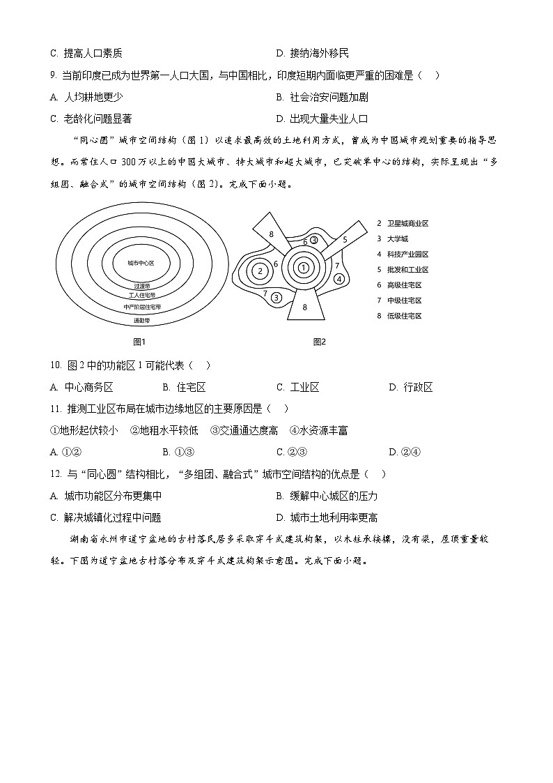 精品解析:湖南省株洲市二中教育集团2023-2024学年高一下学期期末联考地理试题(原卷版)第3页