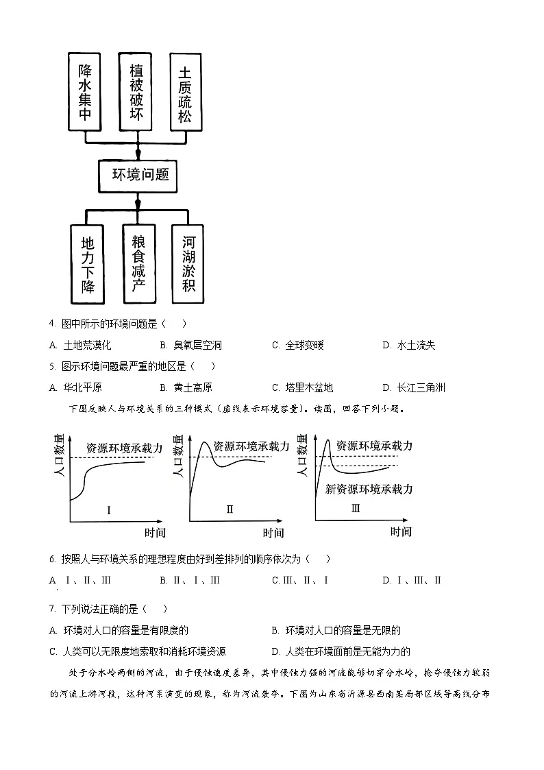 精品解析:湖南省益阳市第一中学2023-2024学年高一下学期期末考试地理试题(原卷版)第2页