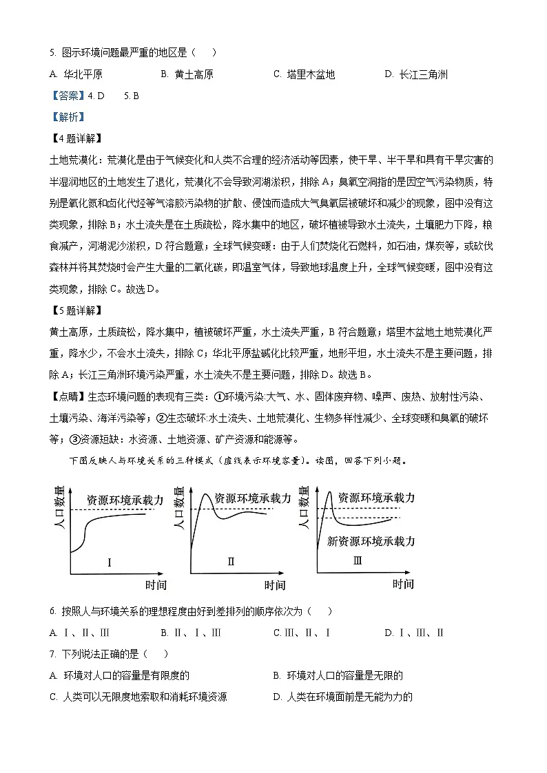 精品解析:湖南省益阳市第一中学2023-2024学年高一下学期期末考试地理试题(解析版)第3页