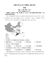 湖南省长沙市长郡中学2023-2024学年高一下学期期末地理试题.zip