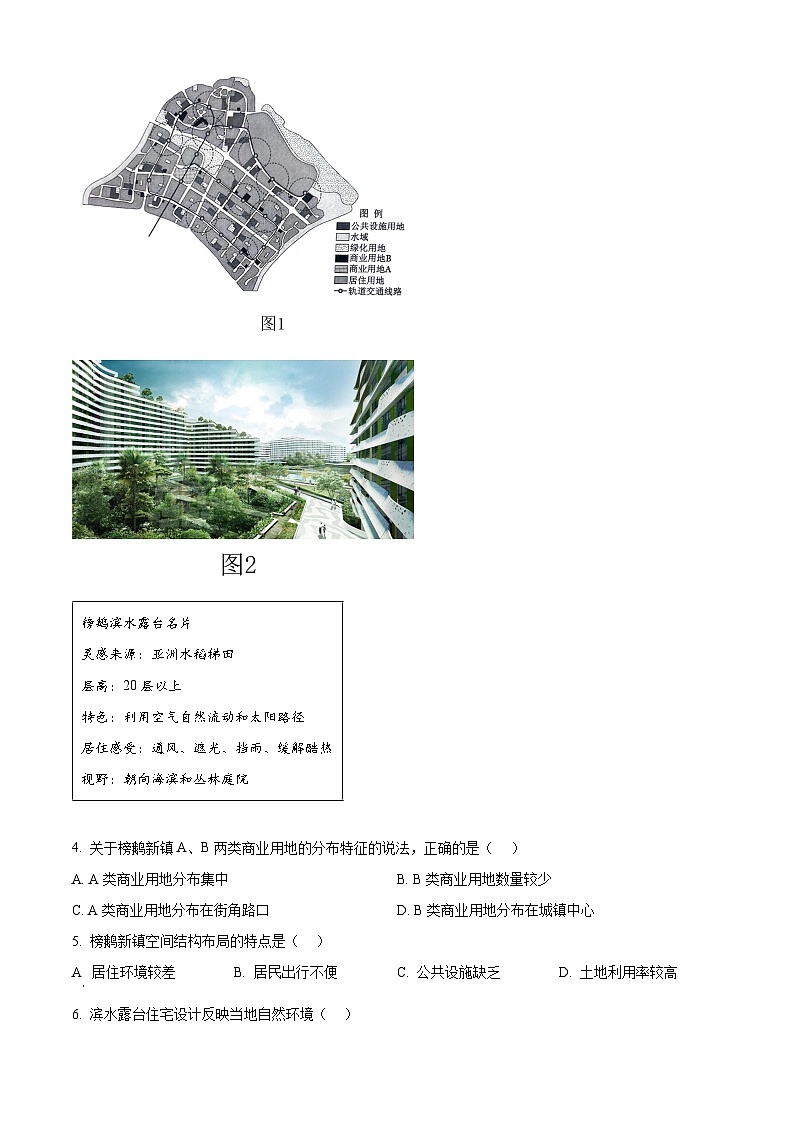 精品解析:湖南省长沙市长郡中学2023-2024学年高一下学期期末地理试题(原卷版)第2页