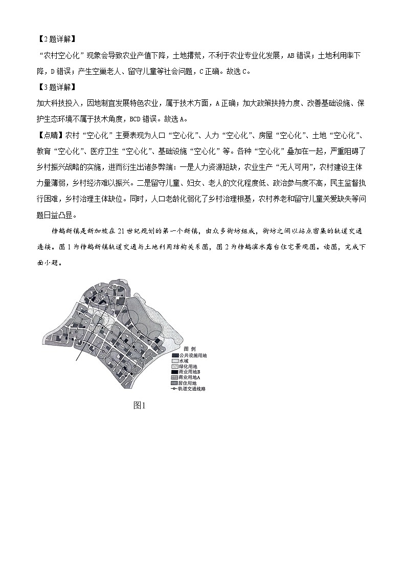 精品解析:湖南省长沙市长郡中学2023-2024学年高一下学期期末地理试题(解析版)第2页