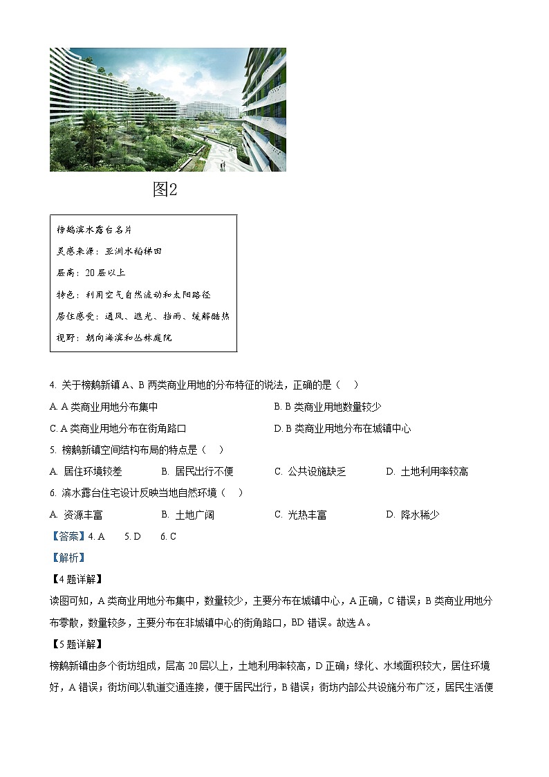 精品解析:湖南省长沙市长郡中学2023-2024学年高一下学期期末地理试题(解析版)第3页