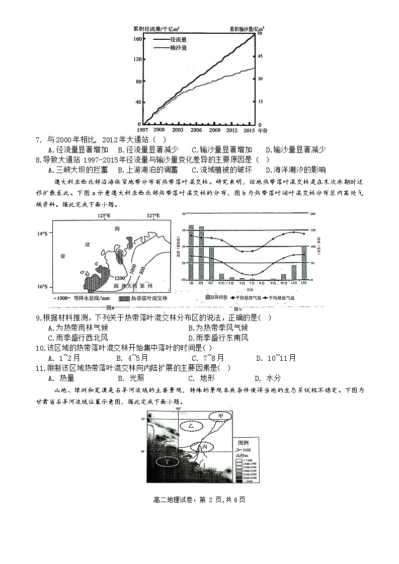 地理-福建省三明第一中学2024-2025学年高二下学期6月月考试题及答案第2页