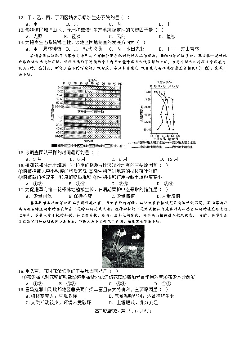 地理-福建省三明第一中学2024-2025学年高二下学期6月月考试题及答案第3页