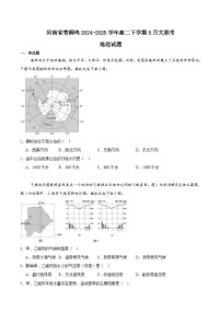河南省青桐鸣2024-2025学年高二下学期5月大联考地理试卷（Word版附答案）
