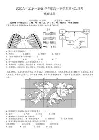 湖北省武汉市第六中学2024-2025学年高一下学期6月第4次月考地理试卷(扫描版附解析)