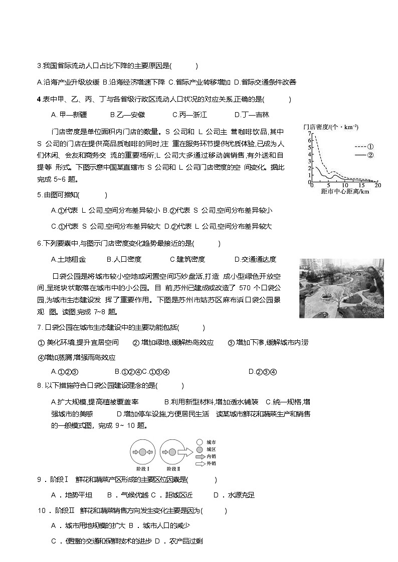 天津市静海区第一中学2024-2025学年高一下学期6月学生学业能力调研地理试卷(Word版附答案)第2页