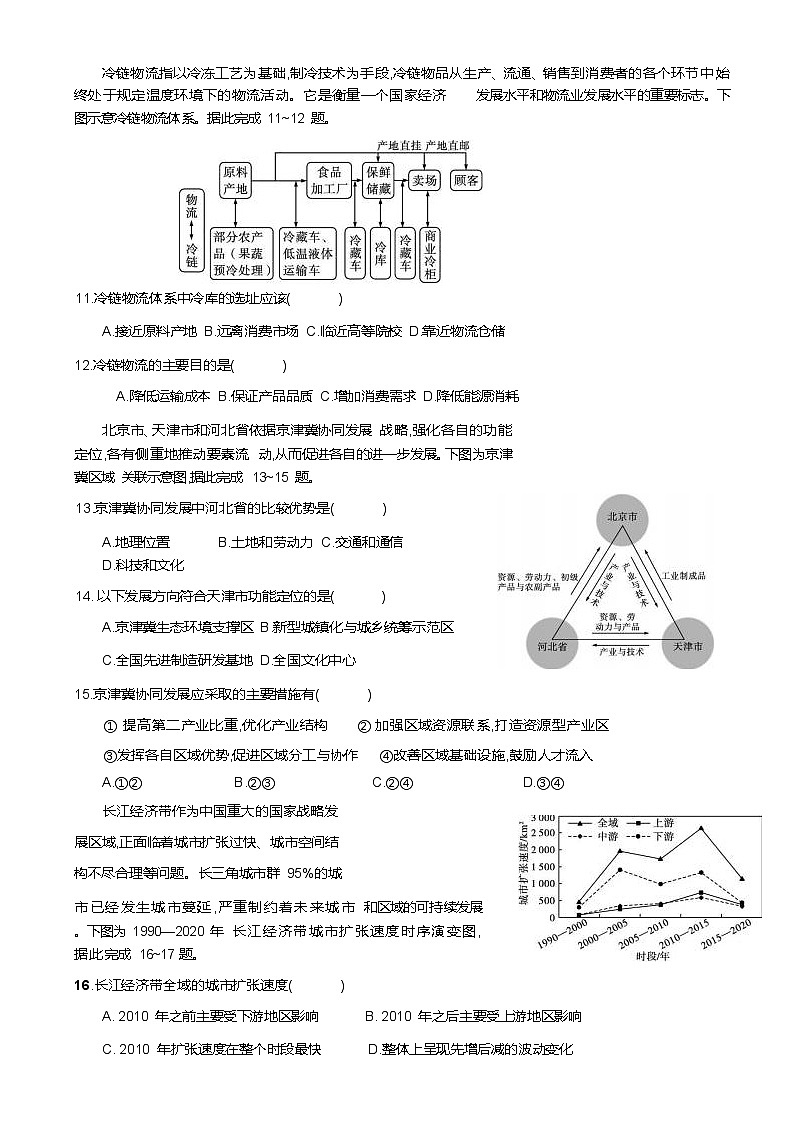 天津市静海区第一中学2024-2025学年高一下学期6月学生学业能力调研地理试卷(Word版附答案)第3页