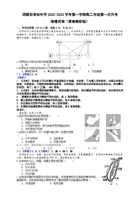 河北省邯郸市三龙育华中学2022-2023学年高二上学期第一次月考地理试题