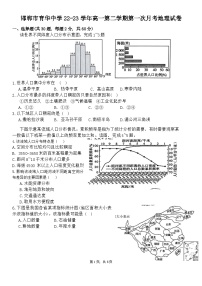 河北省邯郸市三龙育华中学2022-2023学年高一下学期第一次月考地理试卷