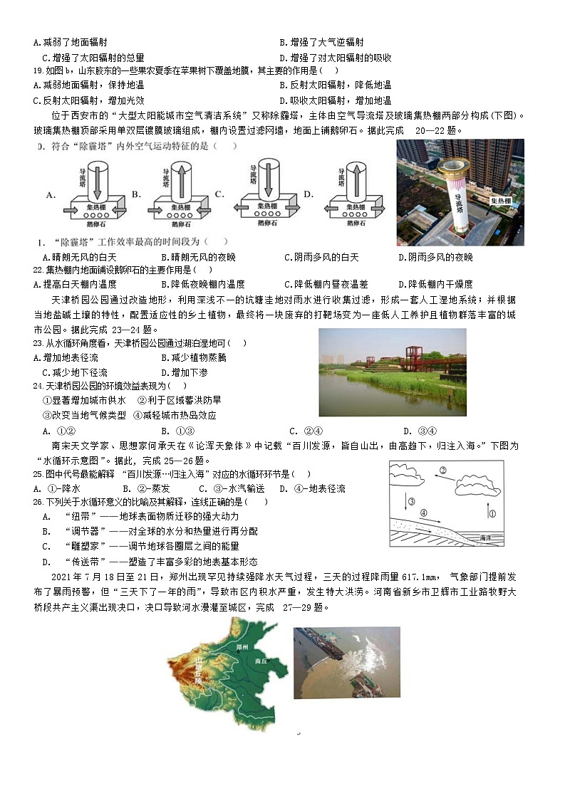 河北省邯郸市三龙育华中学2023-2024学年高一上学期第三次月考地理试题第3页