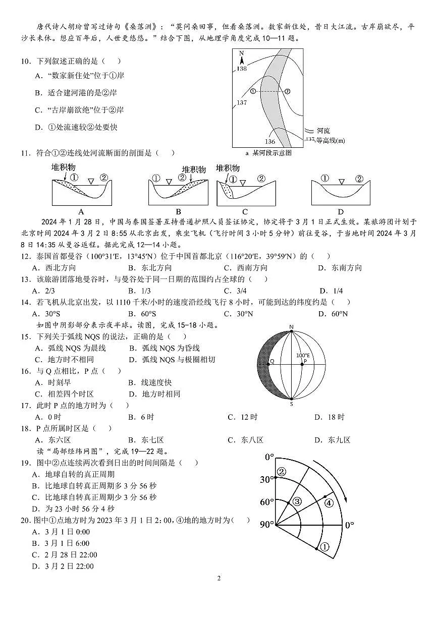 河北省邯郸市三龙育华中学2023-2024学年高一下期末考试地理试题第2页