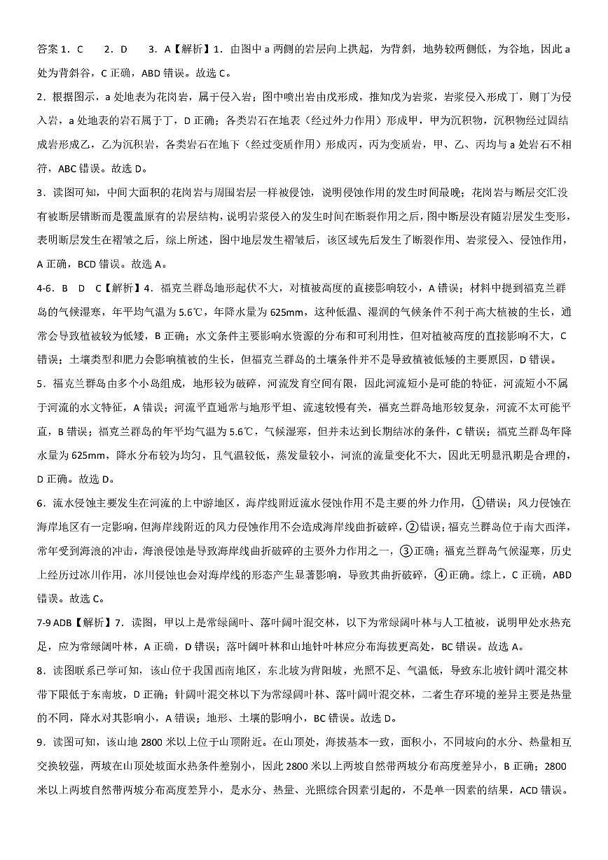地理月考4答案(1)第1页