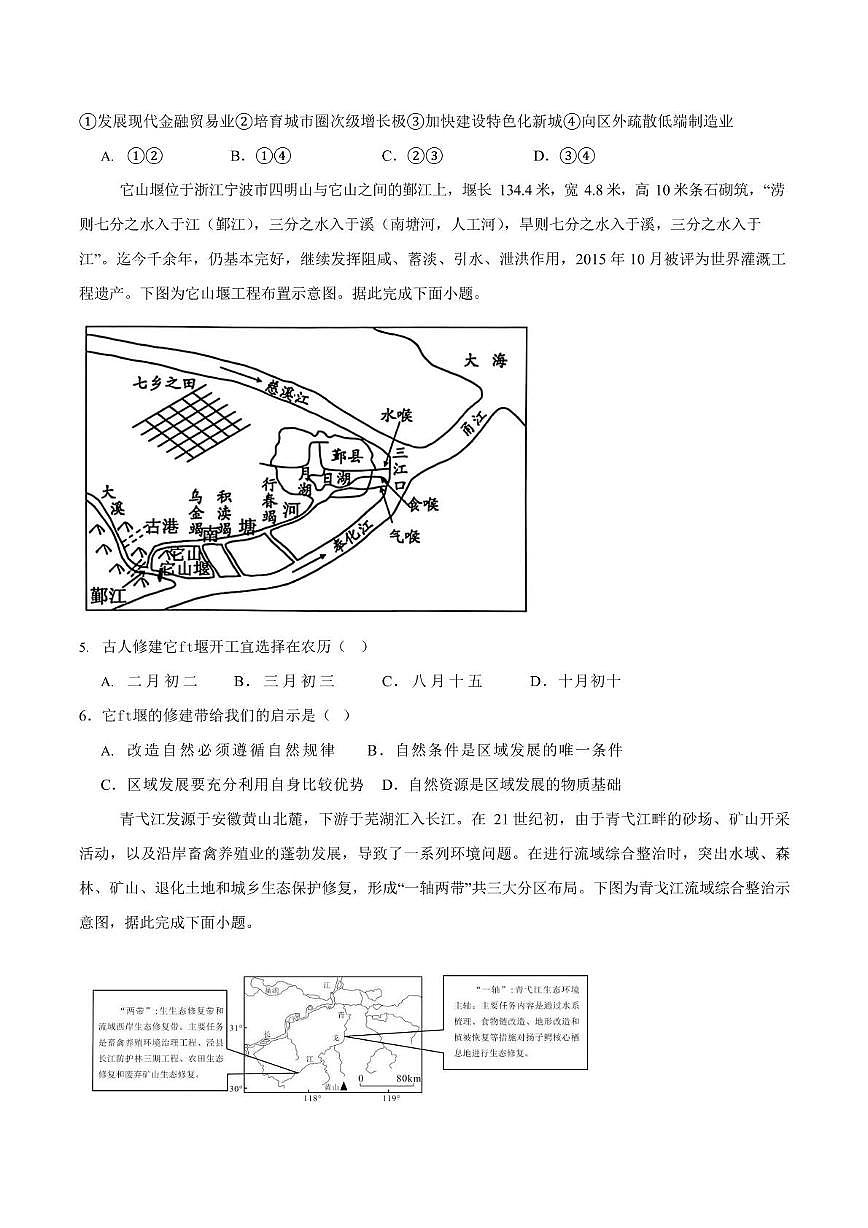 辽宁省大连市滨城高中联盟2024-2025学年高二下学期5月期中联考地理试卷第2页