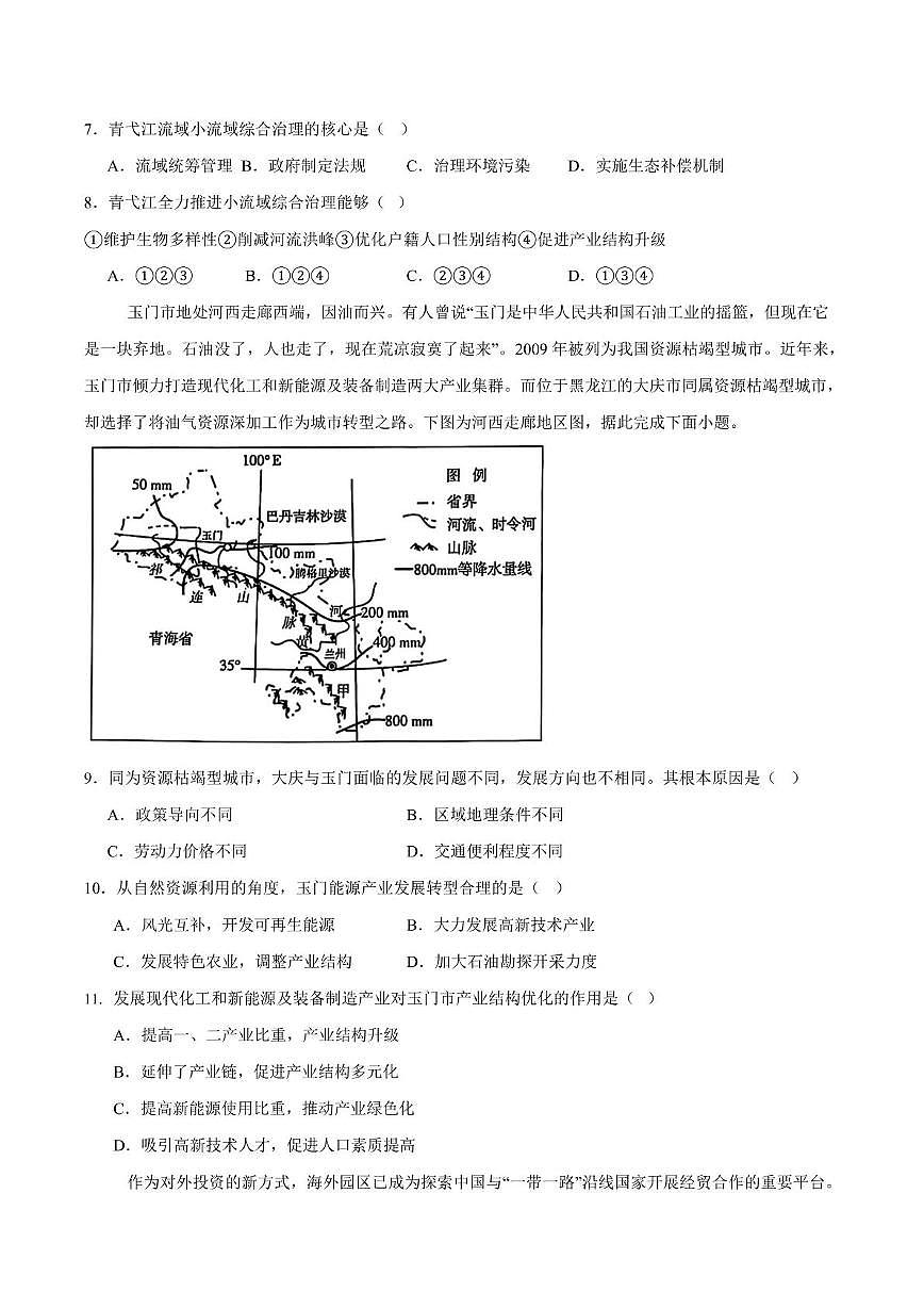 辽宁省大连市滨城高中联盟2024-2025学年高二下学期5月期中联考地理试卷第3页