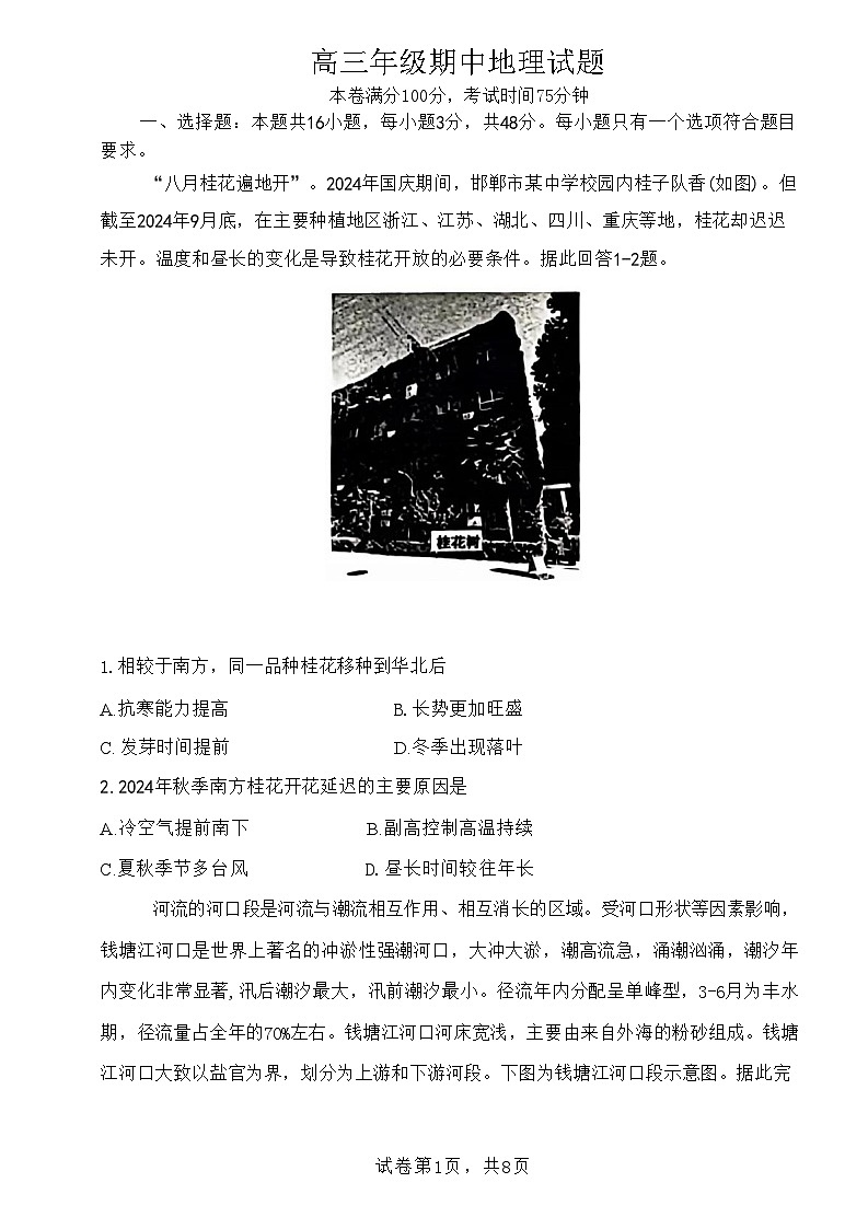河北省邯郸市武安市第一中学2024-2025学年高三上学期期中地理试题第1页