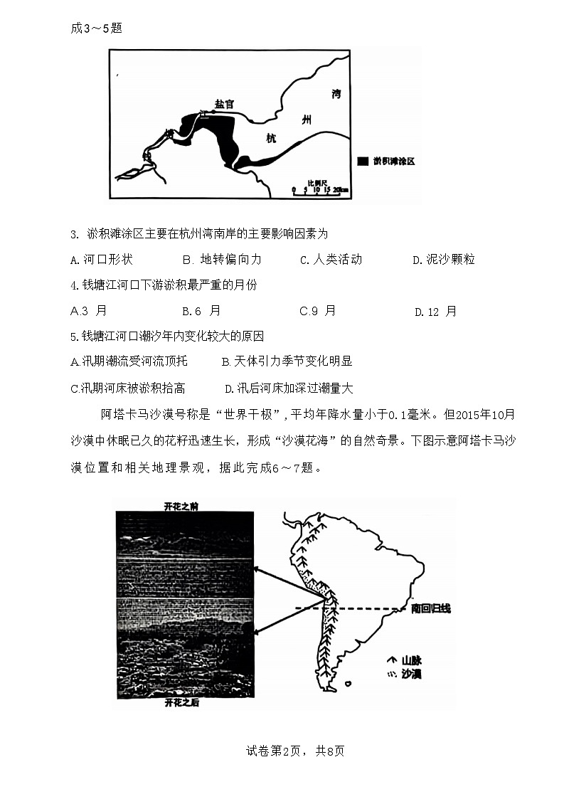 河北省邯郸市武安市第一中学2024-2025学年高三上学期期中地理试题第2页