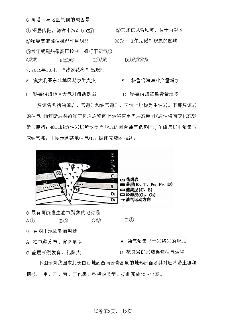 河北省邯郸市武安市第一中学2024-2025学年高三上学期期中地理试题第3页