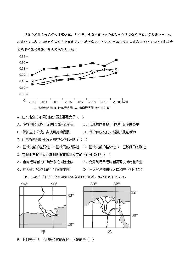 河北省衡水市安平中学2022-2023学年高二下学期第一次月考地理试题第2页