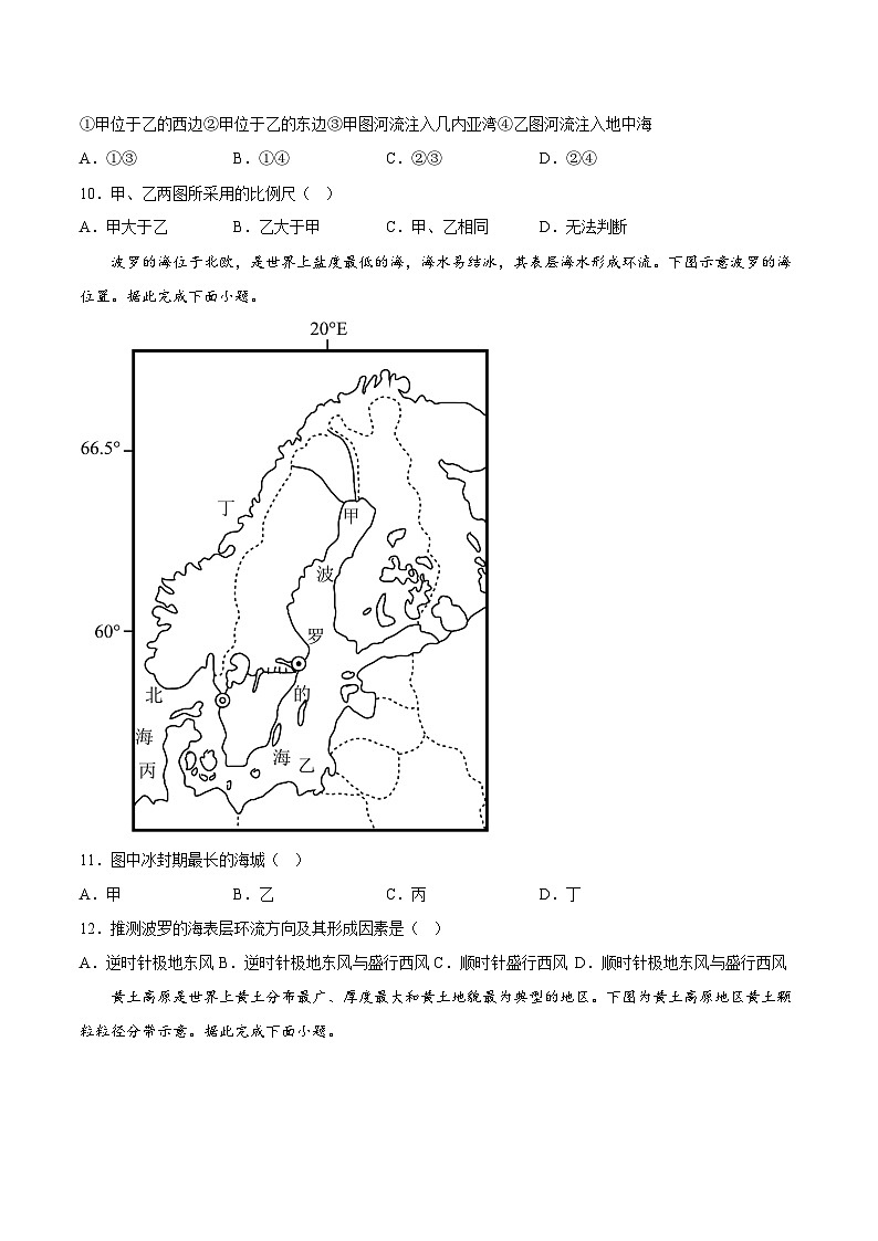 河北省衡水市安平中学2022-2023学年高二下学期第一次月考地理试题第3页