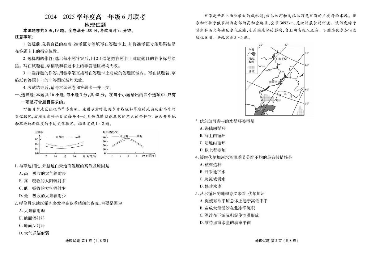 广东省部分学校2024-2025学年高一下学期6月月考地理试题(PDF版附解析)第1页