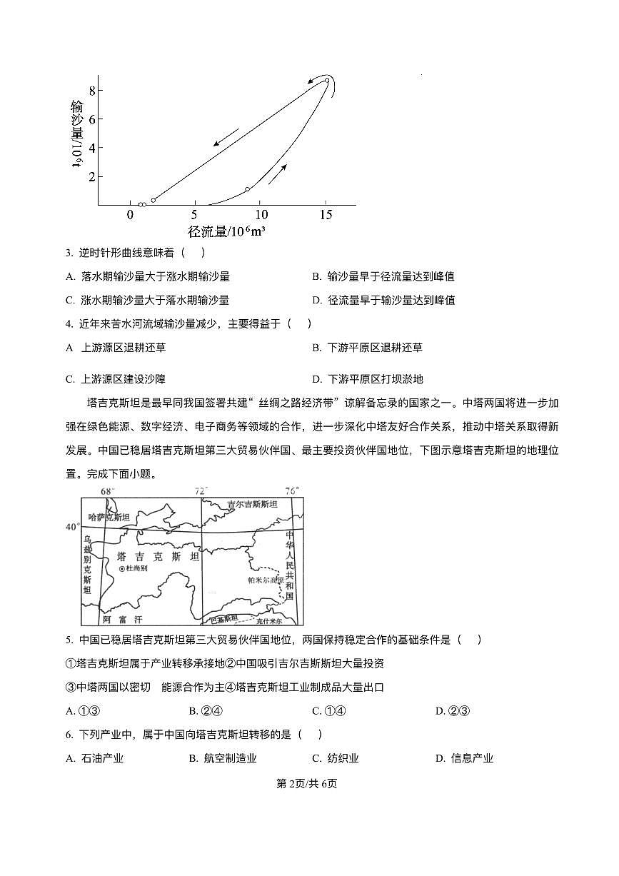 陕西省多校2024-2025学年高二下学期6月月考地理试题(PDF版附答案)第2页