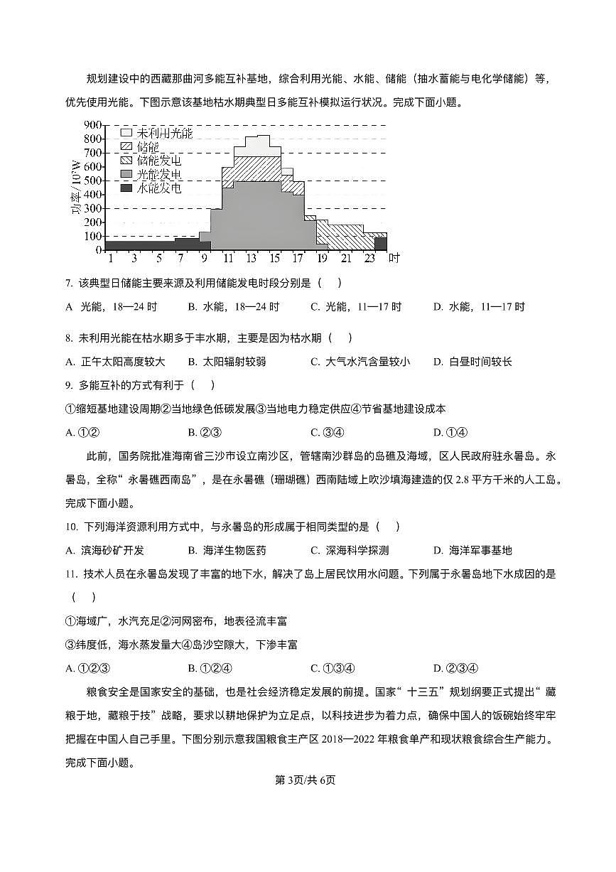 陕西省多校2024-2025学年高二下学期6月月考地理试题(PDF版附答案)第3页