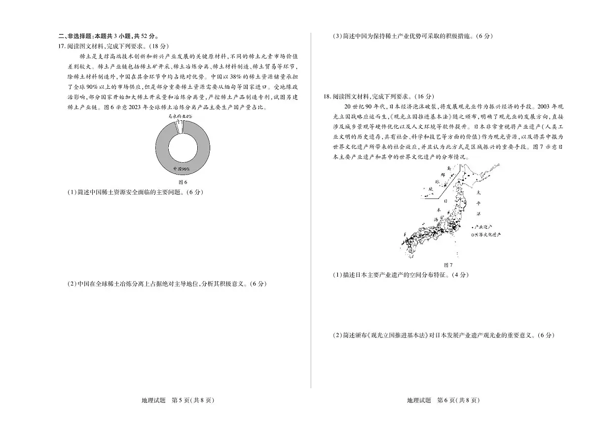 江西省多校联考2024-2025学年高二下学期2026届高考摸底考试地理试卷第3页