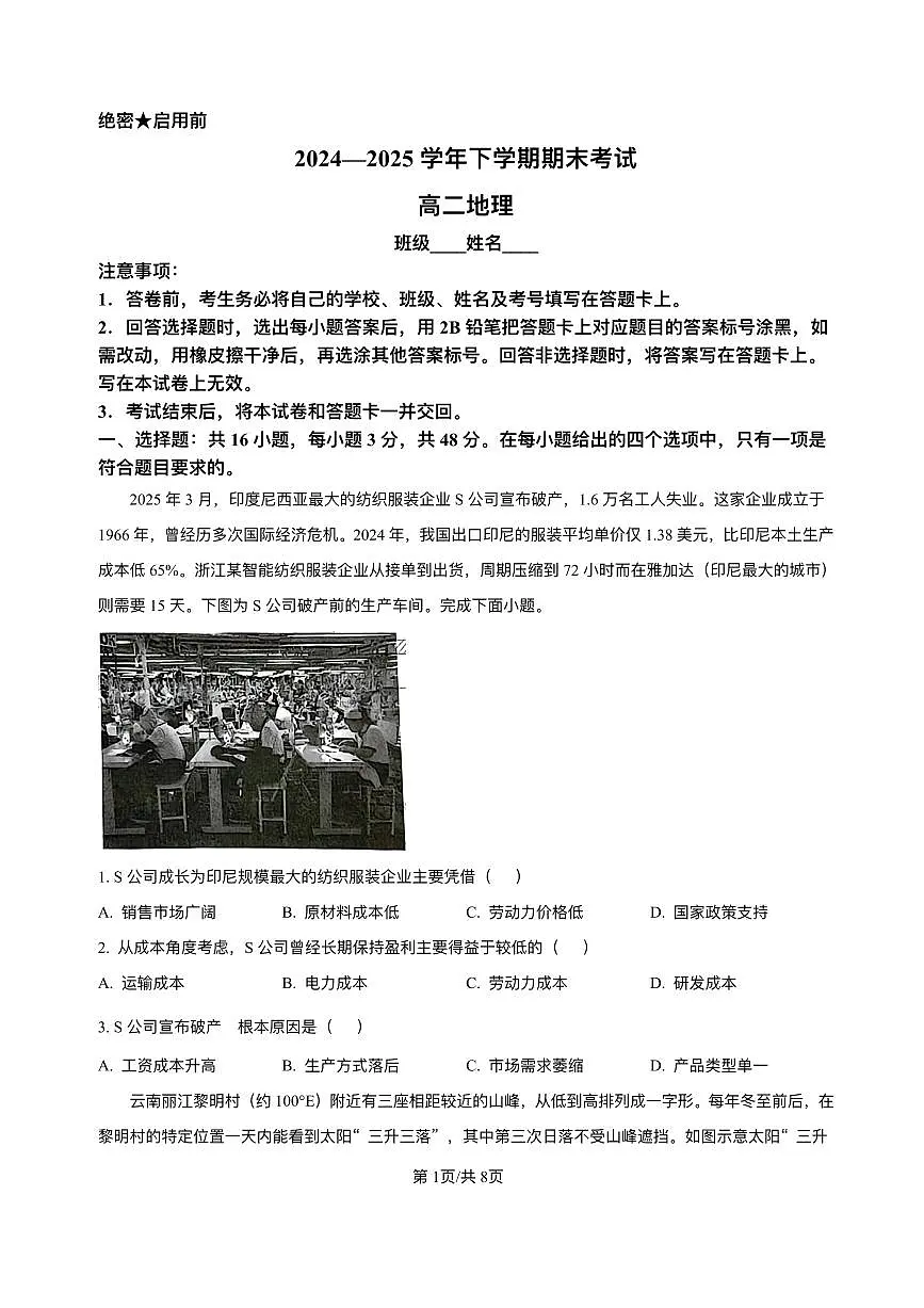 河北省省级联测2024-2025学年高二下学期6月期末考试地理(含答案)第1页