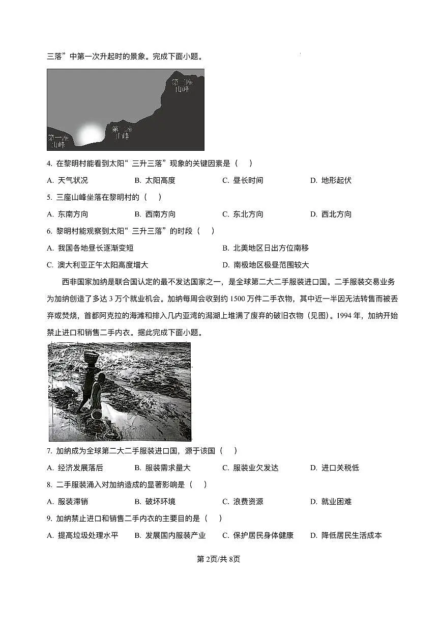 河北省省级联测2024-2025学年高二下学期6月期末考试地理(含答案)第2页