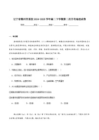 辽宁省锦州市某校2024-2025学年高二下学期第二次月考地理试卷（含答案）含答案解析