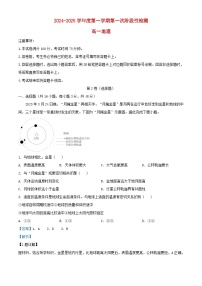 陕西省西安市部分学校联考2024_2025学年高一地理上学期10月月考试题含解析