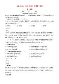 北京市2024_2025学年高一地理上学期10月期中试题含解析