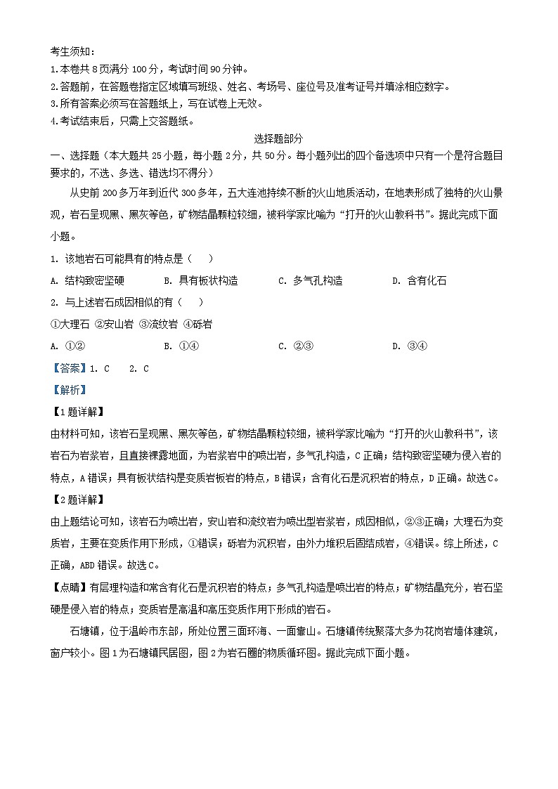 浙江省2024_2025学年高二地理上学期10月月考试题含解析第1页