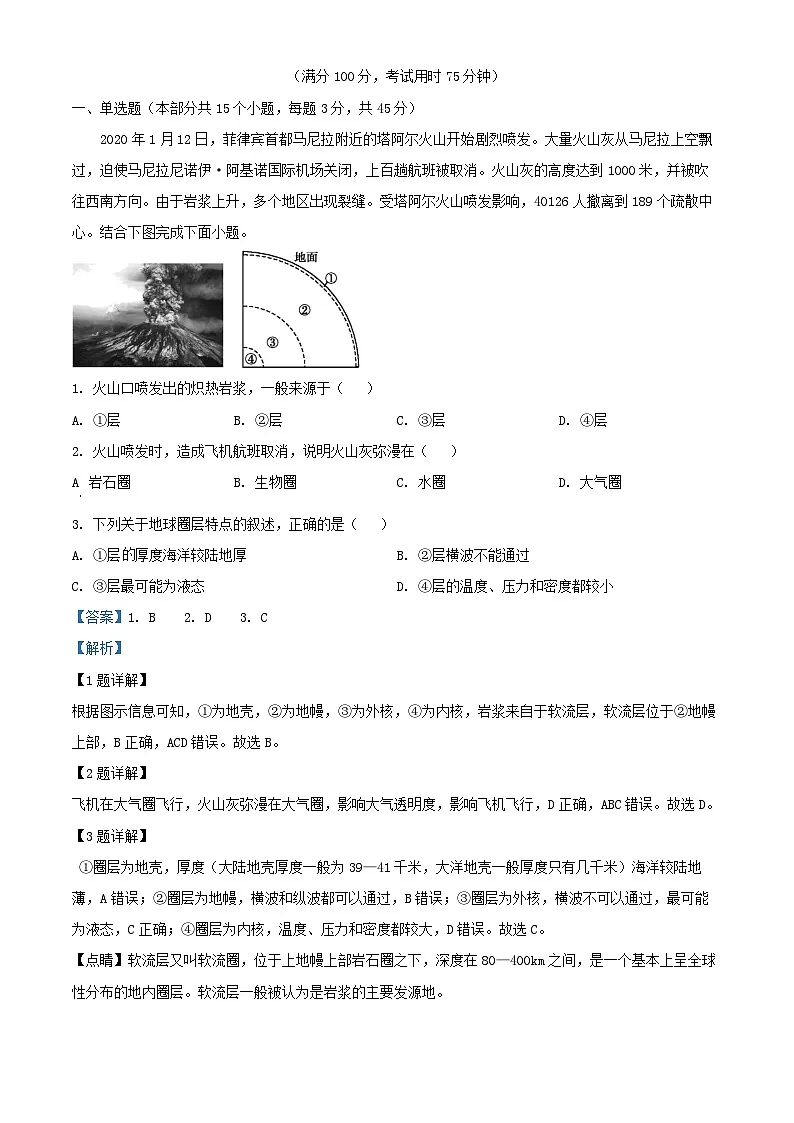 重庆市万州区2024_2025学年高一地理上学期第一次月考试题含解析第1页