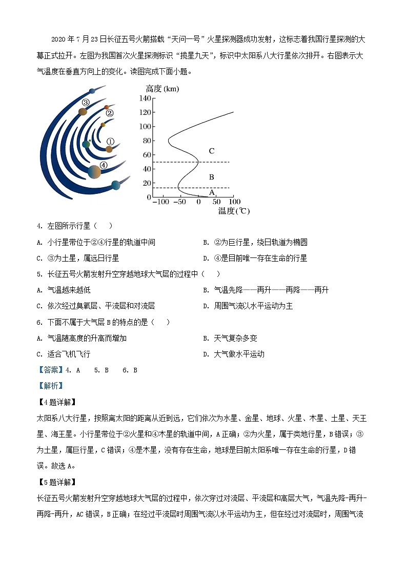 重庆市万州区2024_2025学年高一地理上学期第一次月考试题含解析第2页