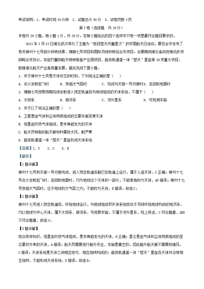重庆市2024_2025学年高一地理上学期第一学月考试试题含解析第1页