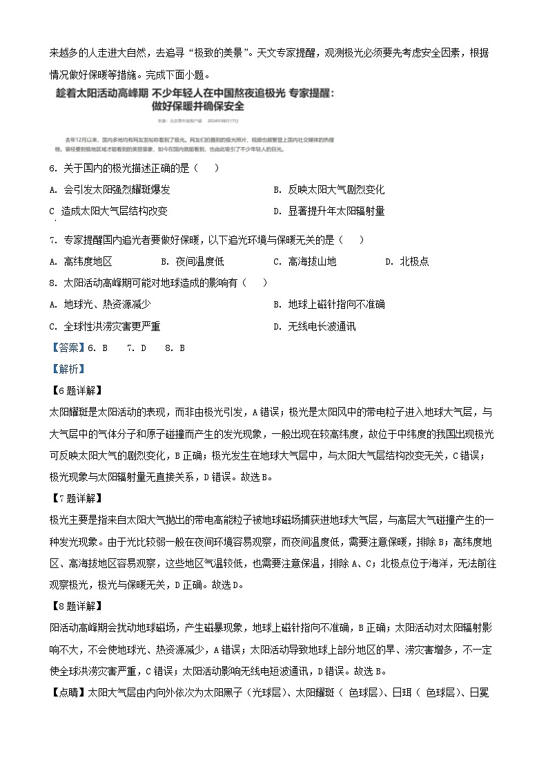 重庆市2024_2025学年高一地理上学期第一学月考试试题含解析第3页