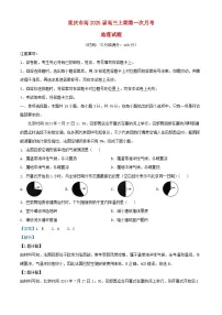 重庆市2024_2025学年高三地理上学期第一次月考试题含解析