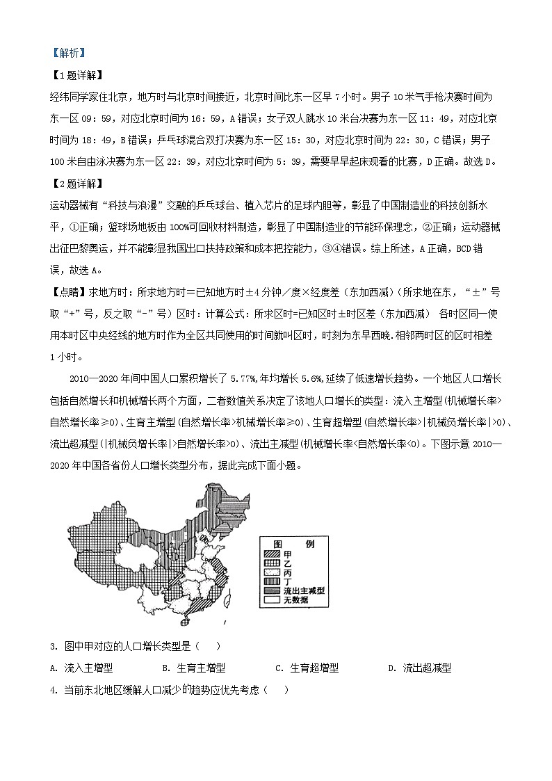 河北省保定市2024_2025學(xué)年高三地理上學(xué)期10月期中試題含解析第2頁(yè)