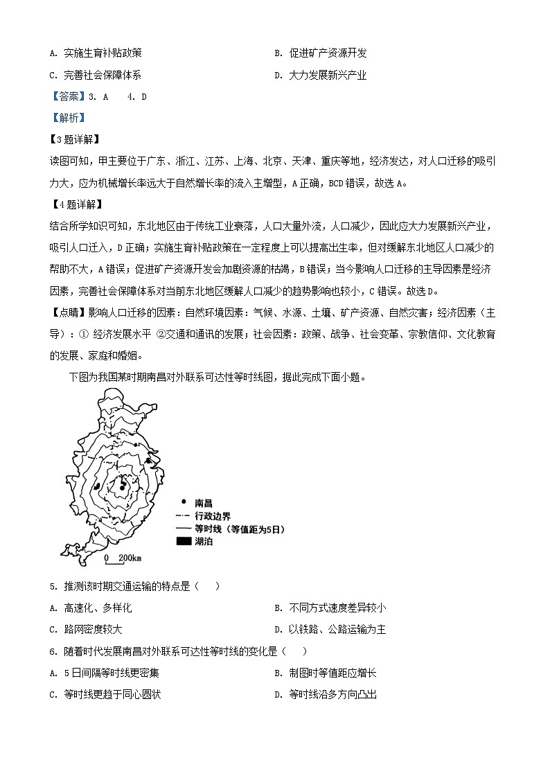 河北省保定市2024_2025學(xué)年高三地理上學(xué)期10月期中試題含解析第3頁(yè)