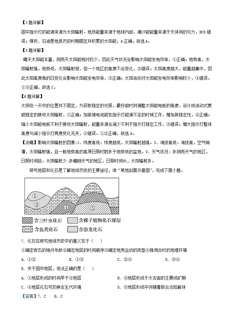 湖南省岳阳市岳阳县2024_2025学年高一地理上学期10月月考试题含解析第3页