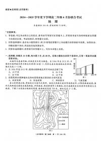 辽宁省点石联考2024-2025高二下学期6月考试地理试卷及参考答案
