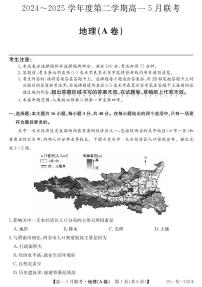 安徽省县中联盟2024-2025学年高一下学期5月联考 地理试卷【含答案】