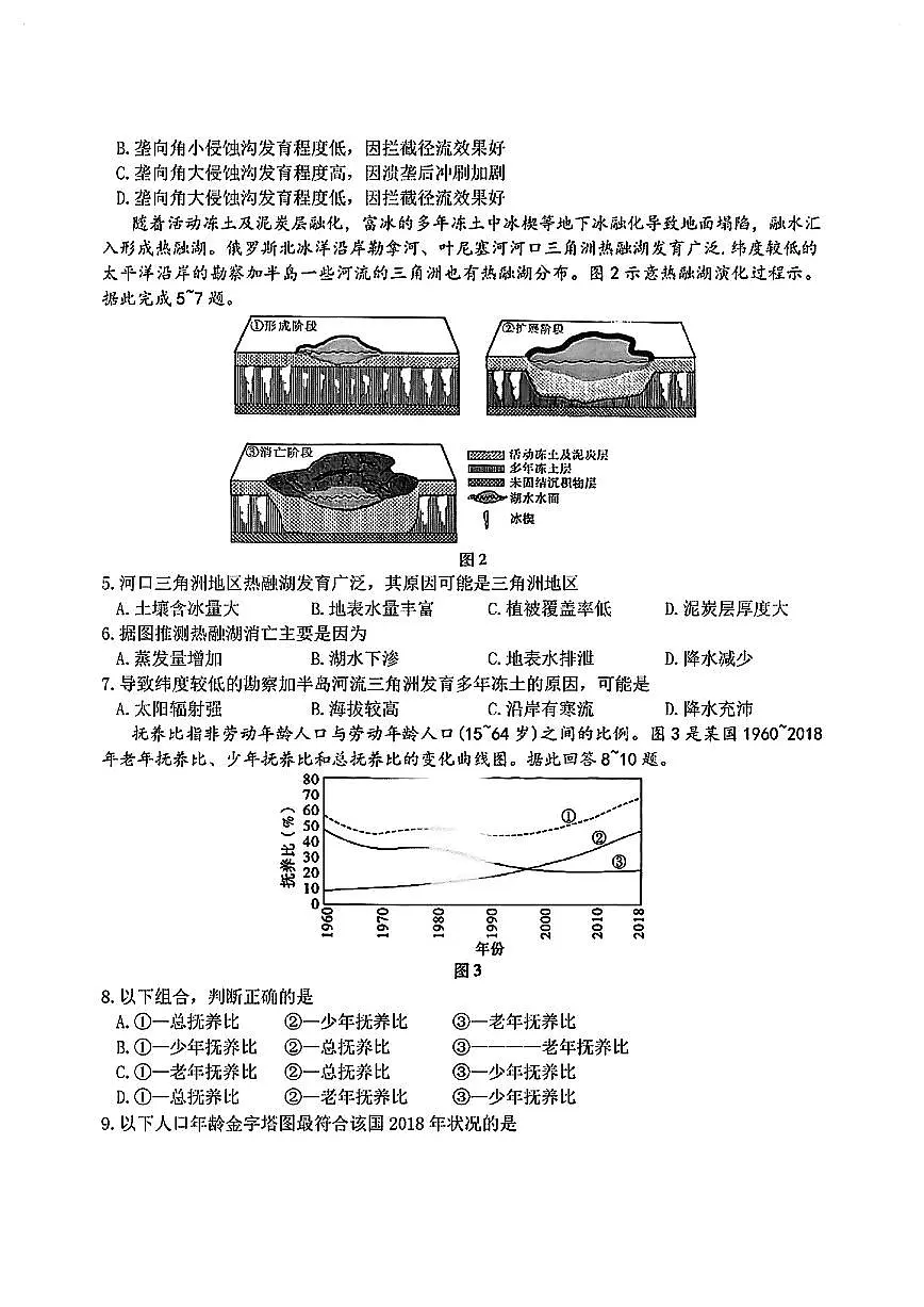 重庆南开中学2025届高三第九次质量检测-地理试卷【含答案】第2页