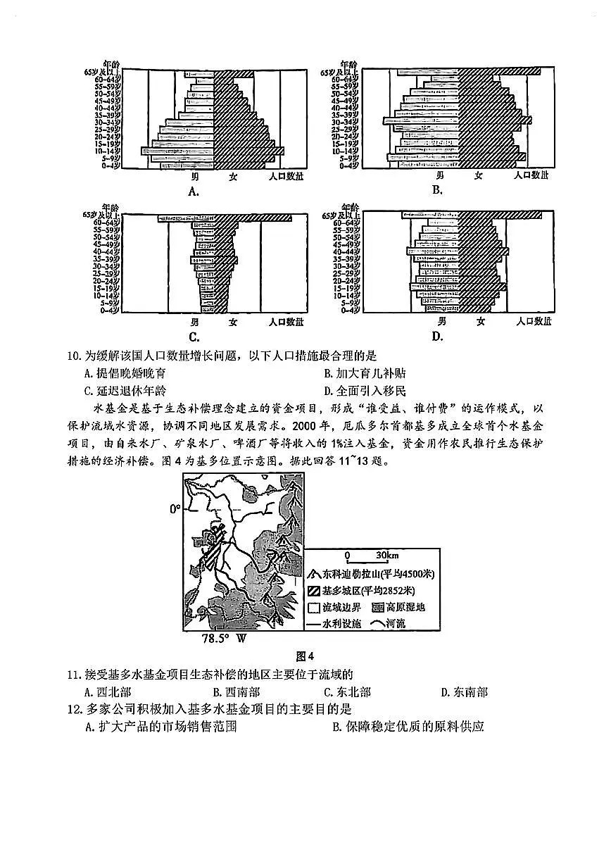 重庆南开中学2025届高三第九次质量检测-地理试卷【含答案】第3页