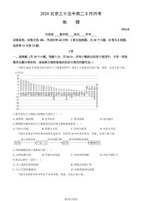 2024北京三十五中高二上8月月考地理（教师版）试卷